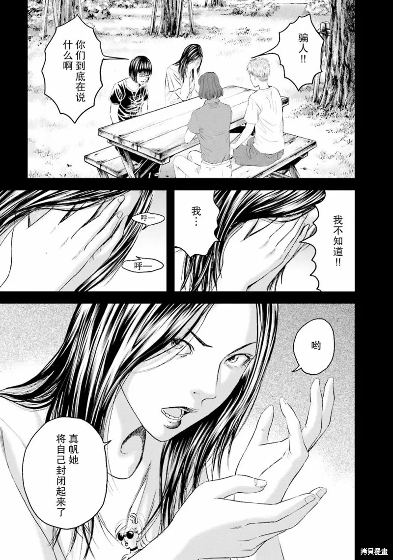 想被女子高中生殺掉,第13话,第9张