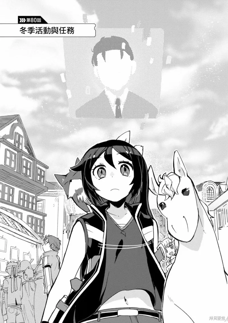 Only Sense Online,第80话,第1张