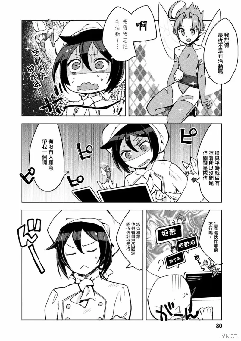 Only Sense Online,第80话,第10张