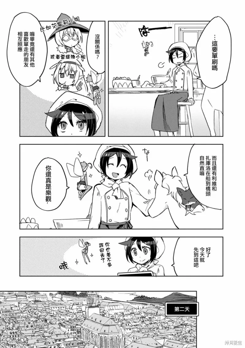 Only Sense Online,第80话,第11张