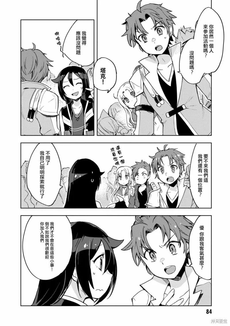 Only Sense Online,第80话,第14张