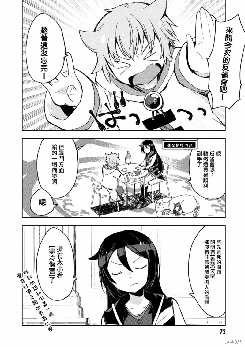 Only Sense Online,第80话,第2张