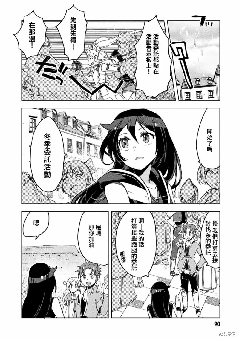 Only Sense Online,第80话,第20张