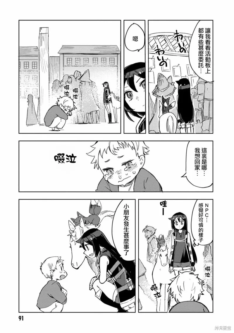 Only Sense Online,第80话,第21张