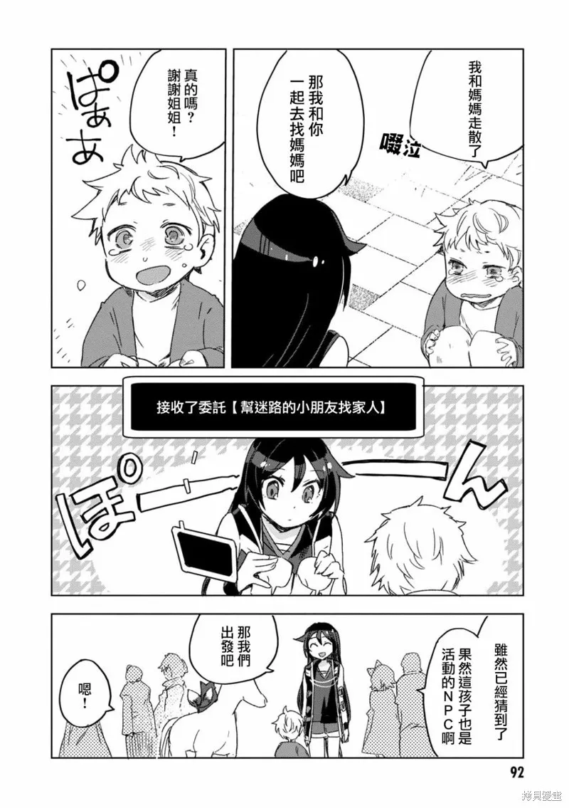 Only Sense Online,第80话,第22张