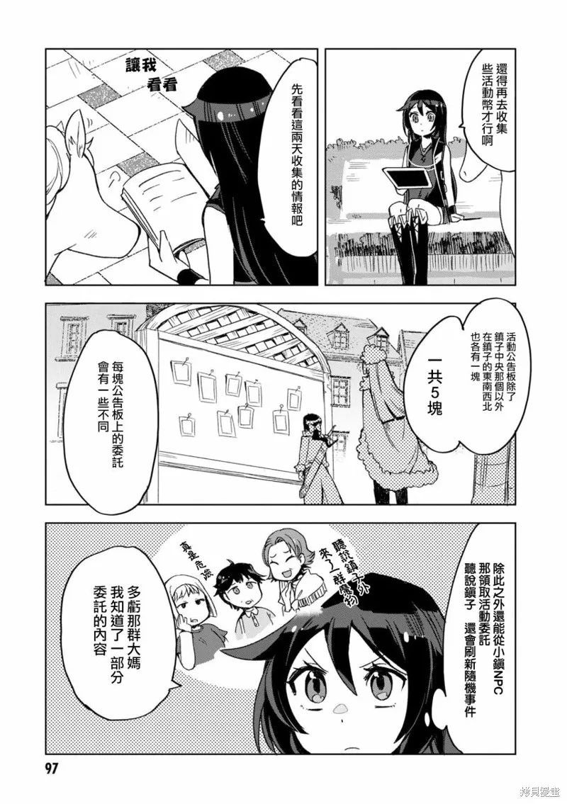 Only Sense Online,第80话,第27张