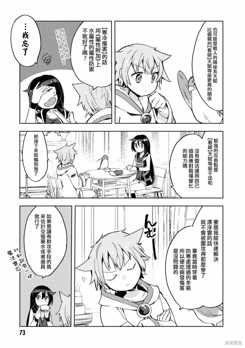 Only Sense Online,第80话,第3张