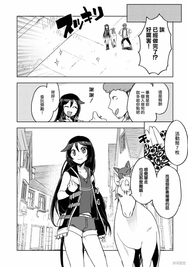 Only Sense Online,第80话,第30张