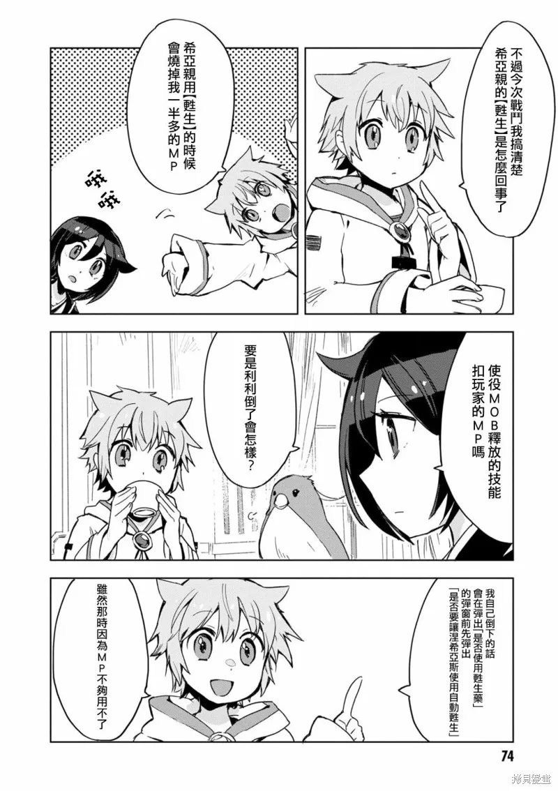 Only Sense Online,第80话,第4张