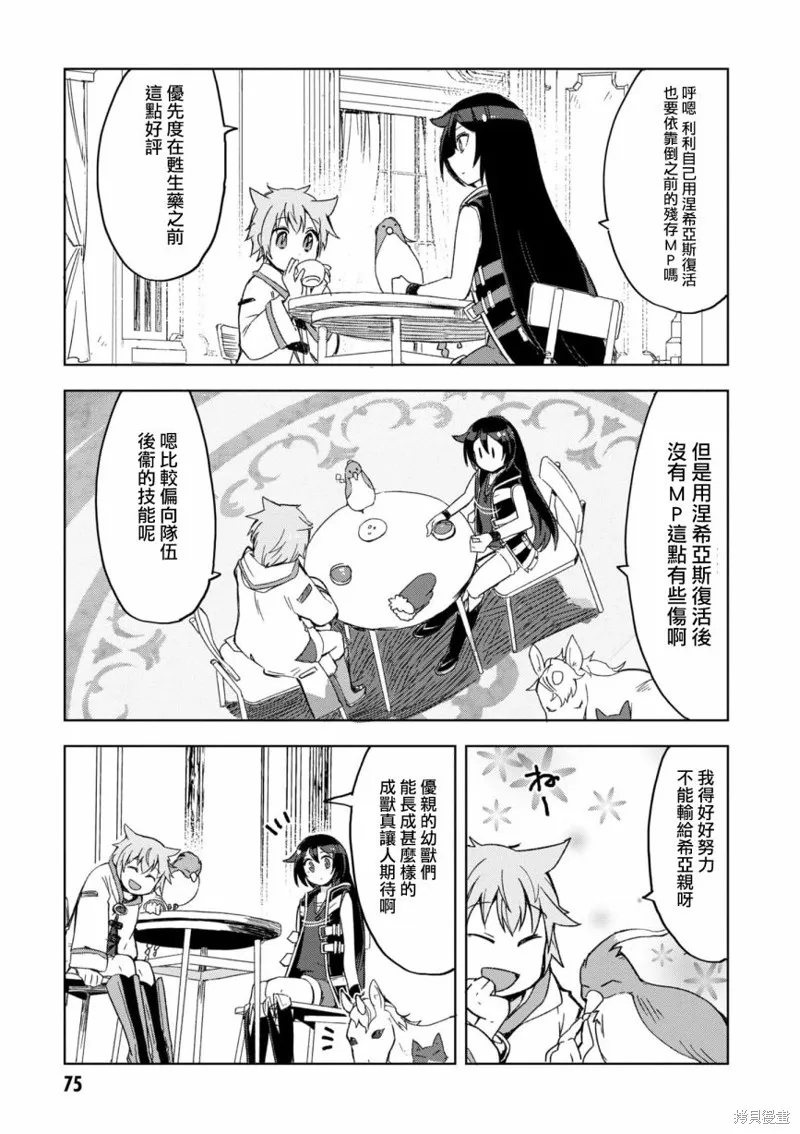 Only Sense Online,第80话,第5张