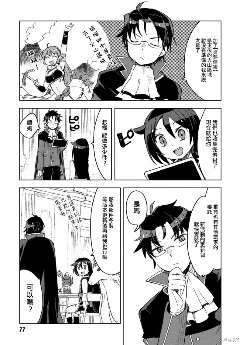 Only Sense Online,第80话,第7张