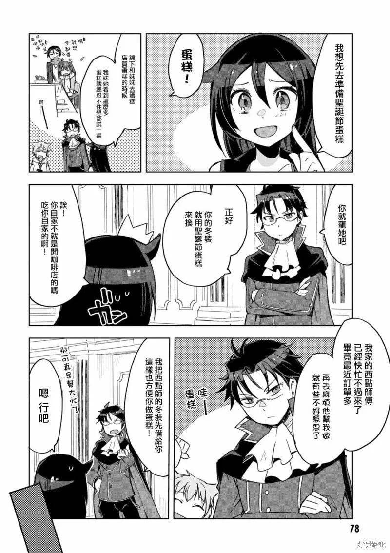 Only Sense Online,第80话,第8张