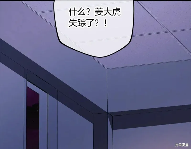 我的女兒是最終的boss,第115话,第100张