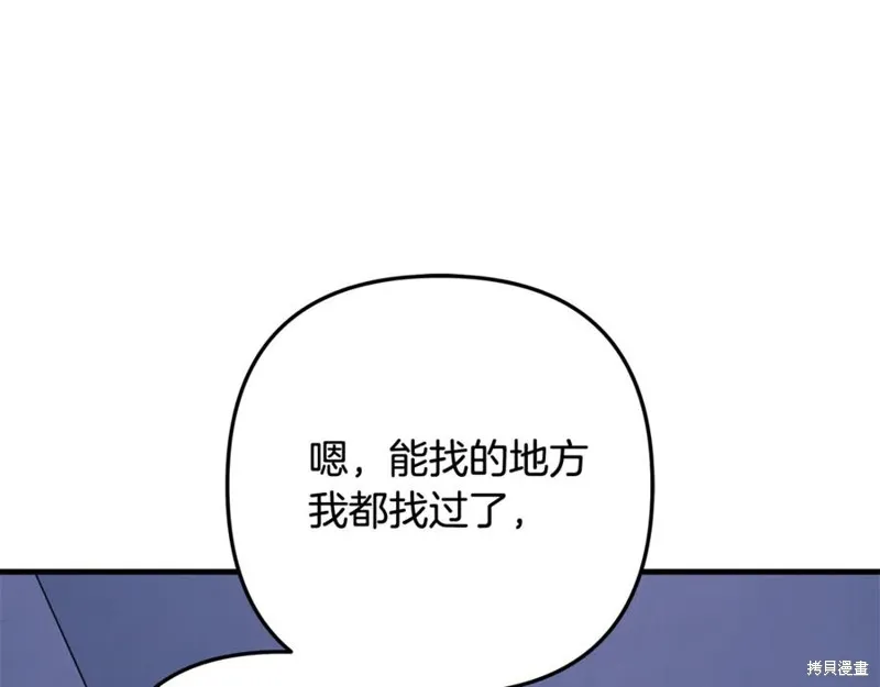 我的女兒是最終的boss,第115话,第103张