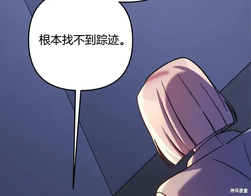 我的女兒是最終的boss,第115话,第104张