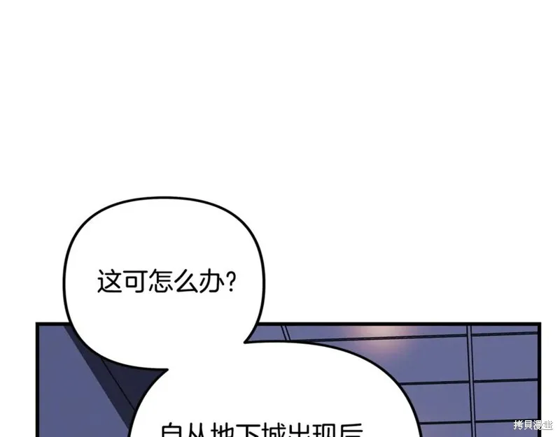 我的女兒是最終的boss,第115话,第107张