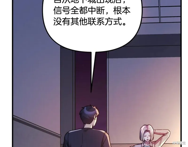 我的女兒是最終的boss,第115话,第108张