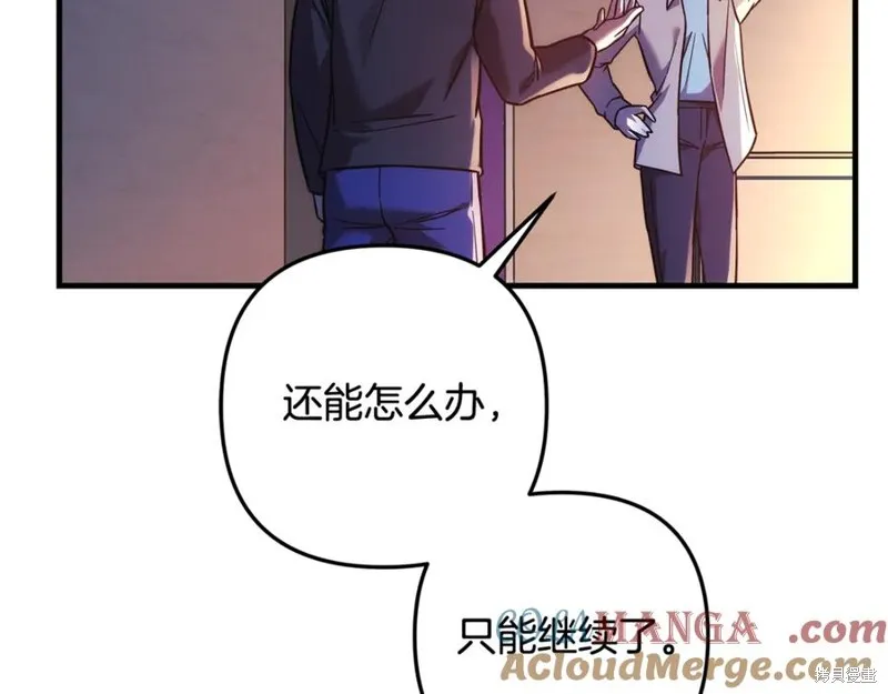 我的女兒是最終的boss,第115话,第109张