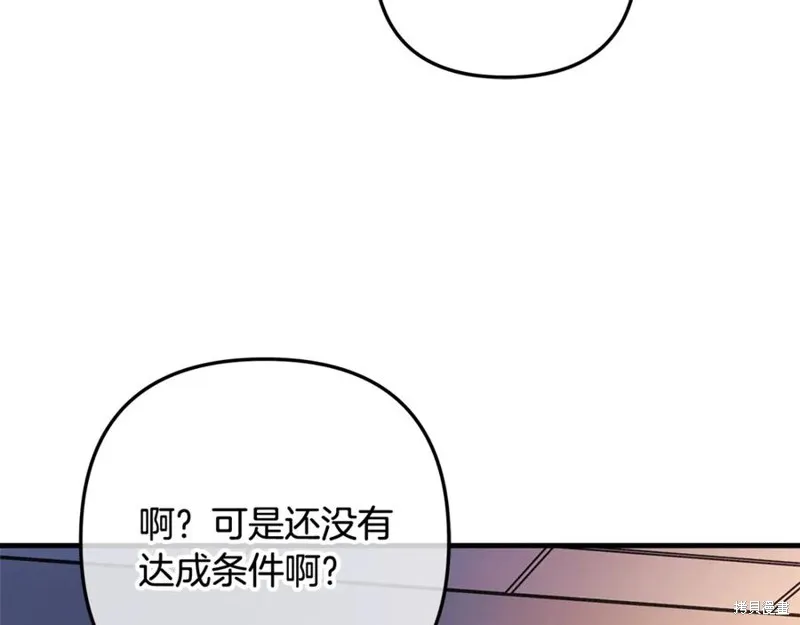 我的女兒是最終的boss,第115话,第110张