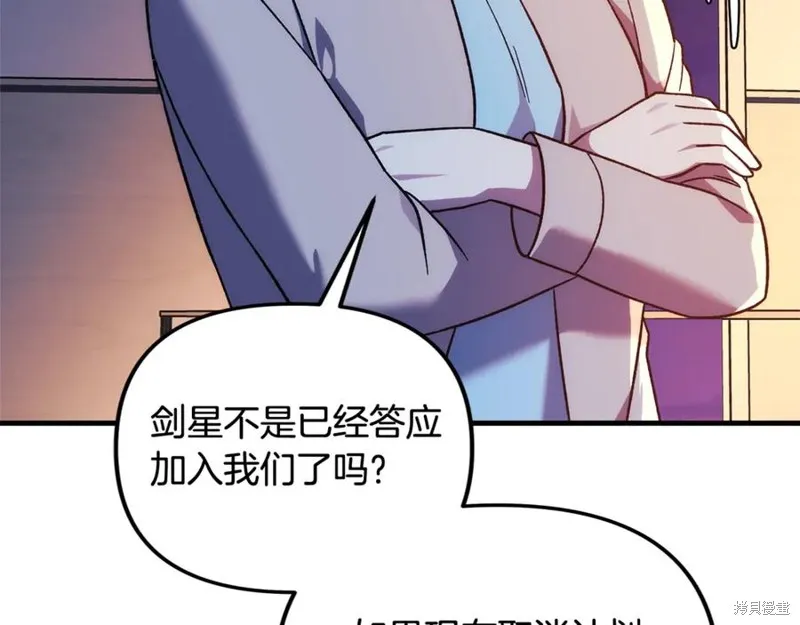我的女兒是最終的boss,第115话,第112张