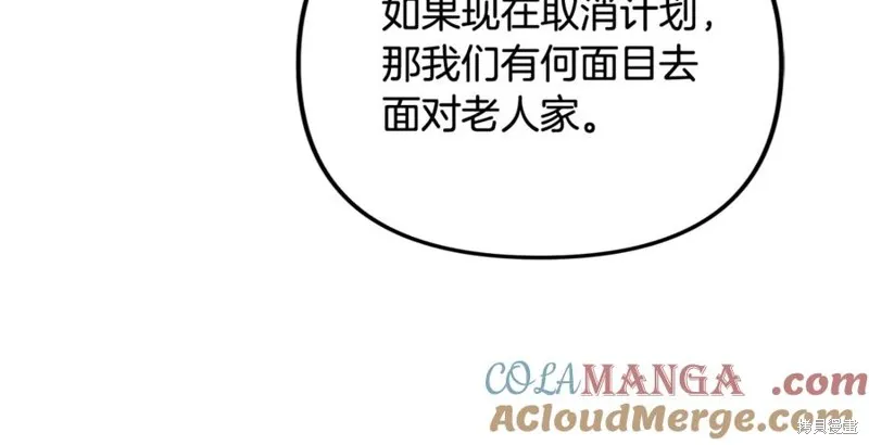 我的女兒是最終的boss,第115话,第113张