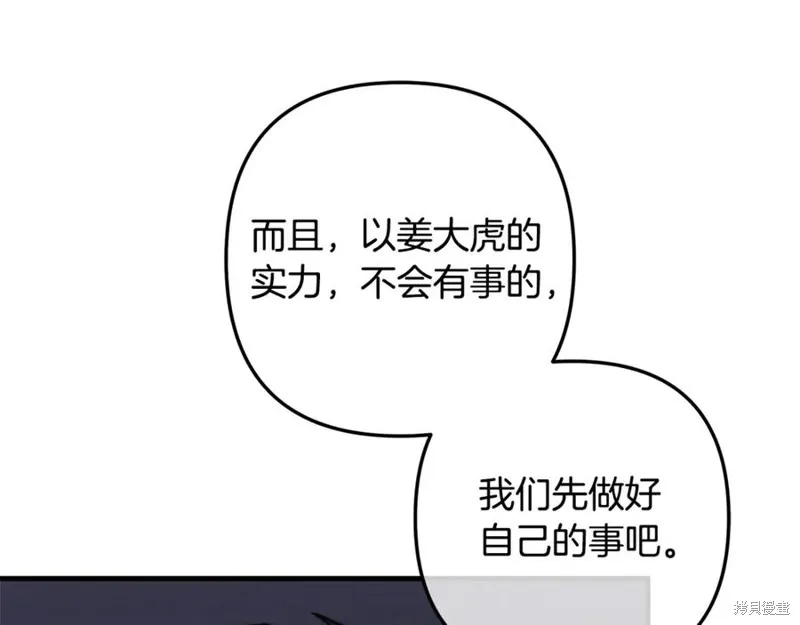 我的女兒是最終的boss,第115话,第114张