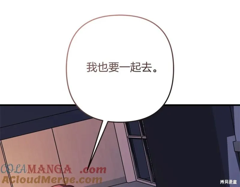 我的女兒是最終的boss,第115话,第117张