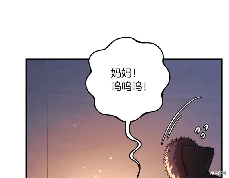 我的女兒是最終的boss,第115话,第12张