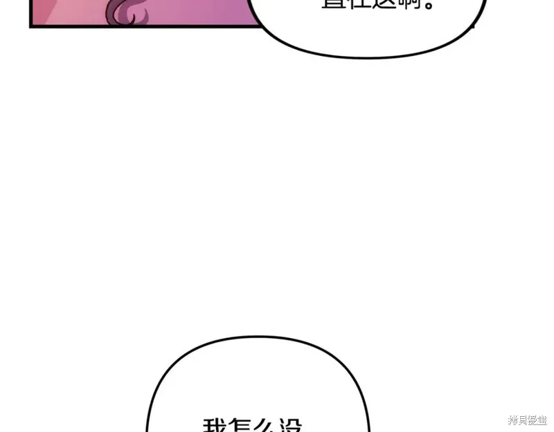 我的女兒是最終的boss,第115话,第126张