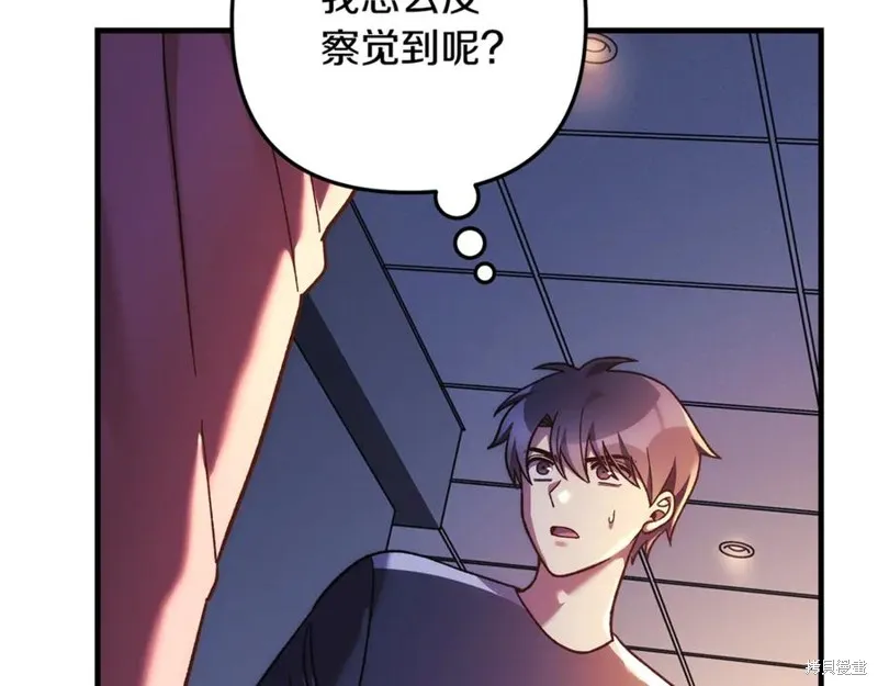 我的女兒是最終的boss,第115话,第127张
