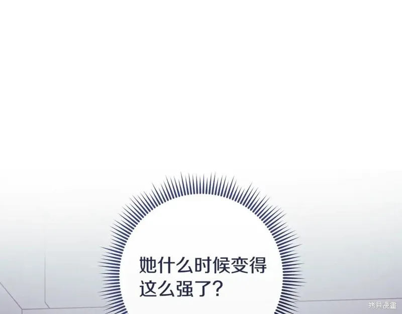 我的女兒是最終的boss,第115话,第130张