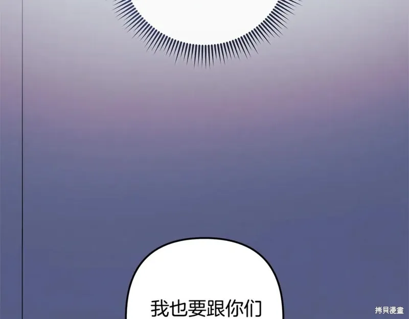 我的女兒是最終的boss,第115话,第131张