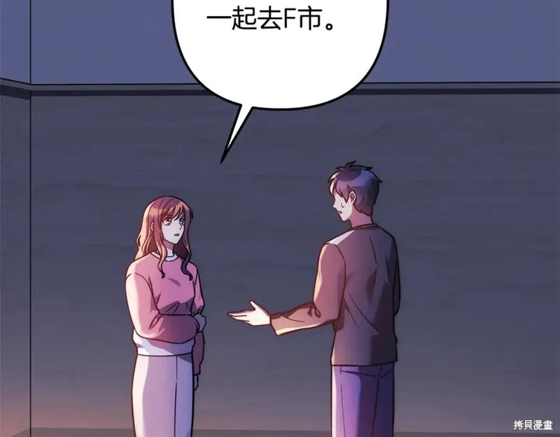 我的女兒是最終的boss,第115话,第132张
