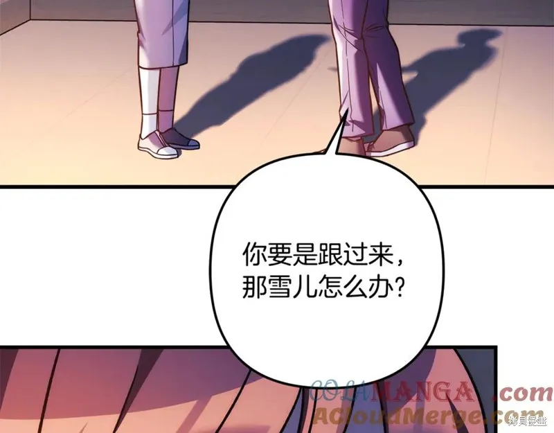 我的女兒是最終的boss,第115话,第133张