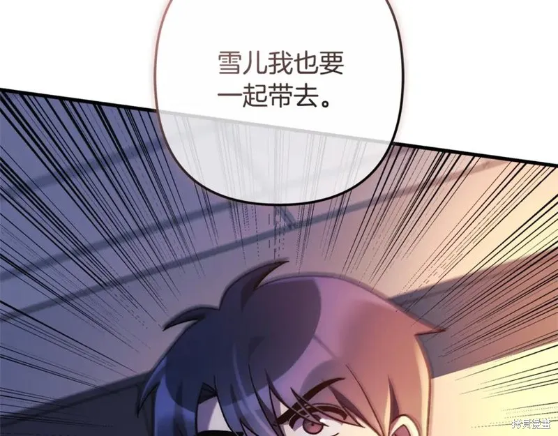 我的女兒是最終的boss,第115话,第136张