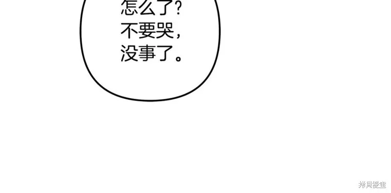 我的女兒是最終的boss,第115话,第14张