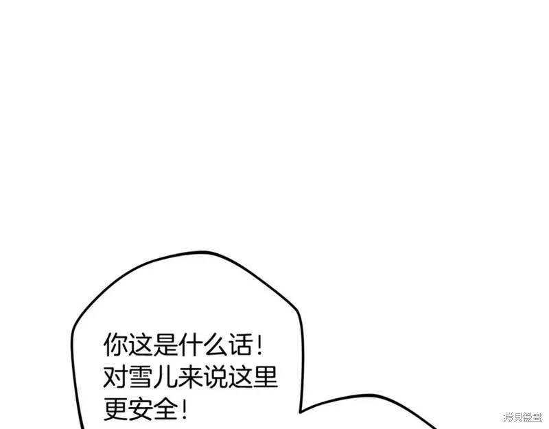 我的女兒是最終的boss,第115话,第140张
