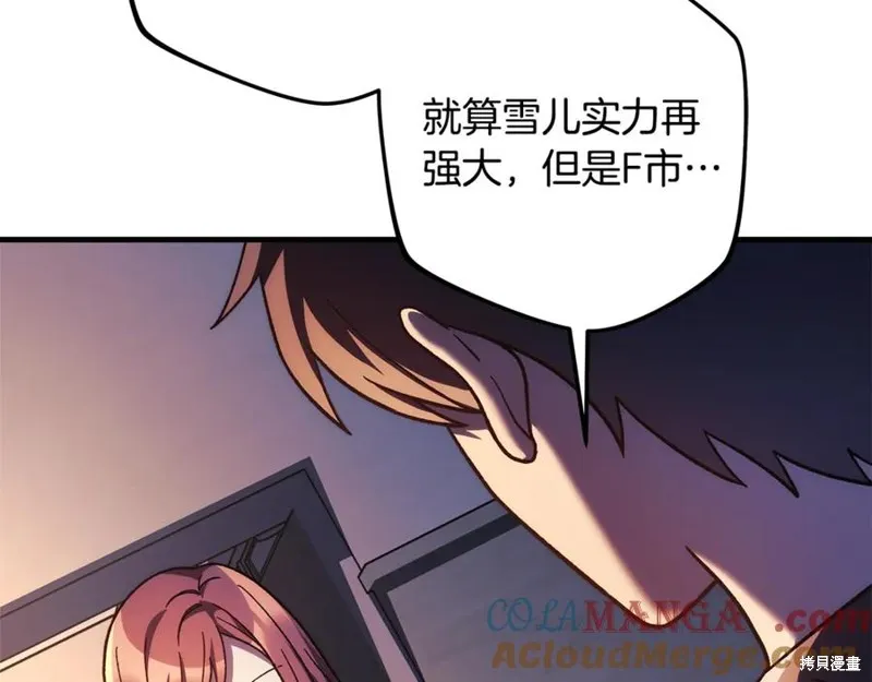 我的女兒是最終的boss,第115话,第141张