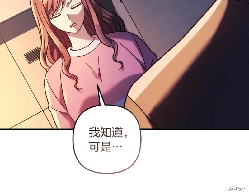 我的女兒是最終的boss,第115话,第142张