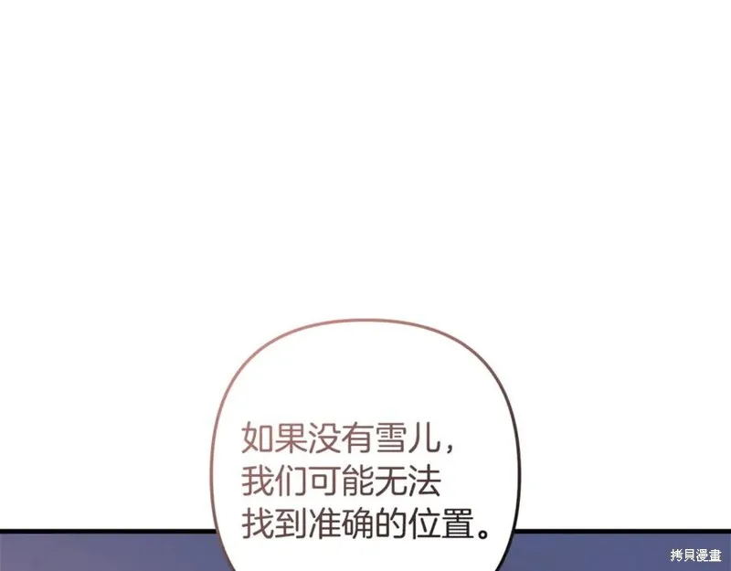 我的女兒是最終的boss,第115话,第143张