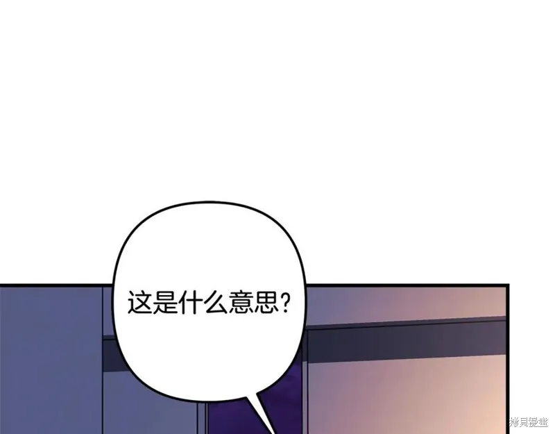 我的女兒是最終的boss,第115话,第147张
