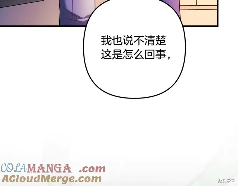 我的女兒是最終的boss,第115话,第149张