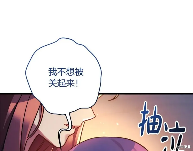 我的女兒是最終的boss,第115话,第15张