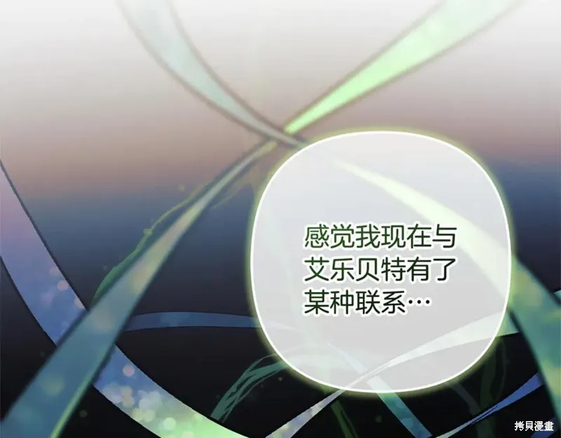 我的女兒是最終的boss,第115话,第150张