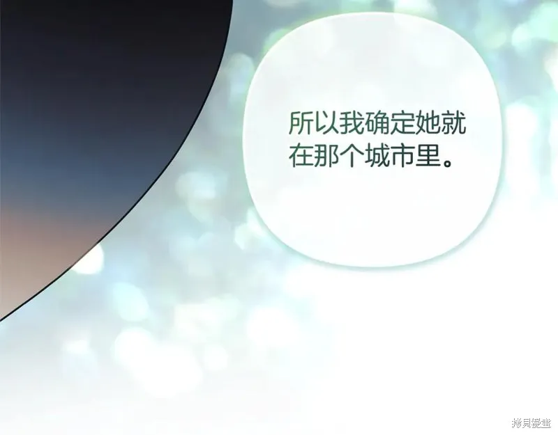 我的女兒是最終的boss,第115话,第154张