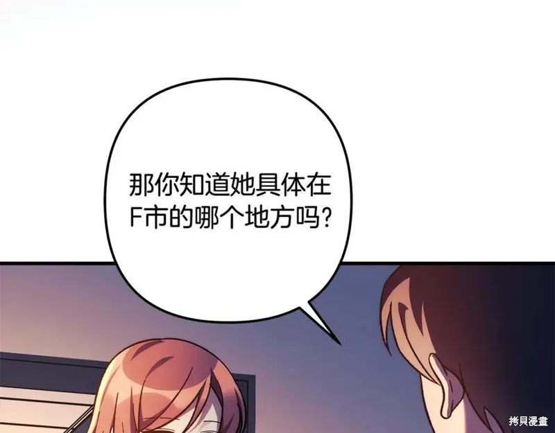 我的女兒是最終的boss,第115话,第155张