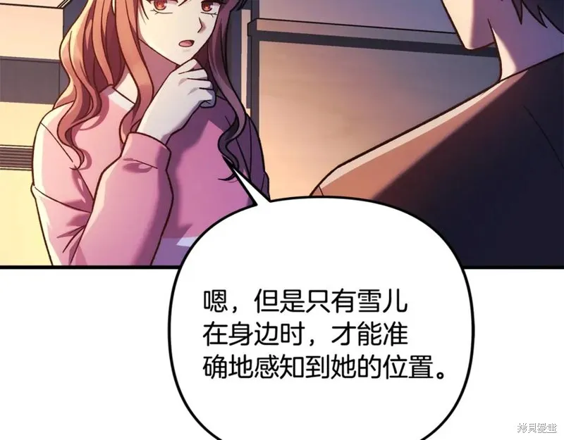 我的女兒是最終的boss,第115话,第156张