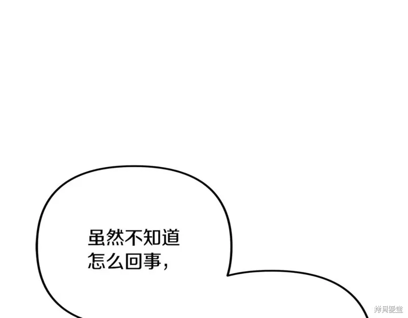 我的女兒是最終的boss,第115话,第158张