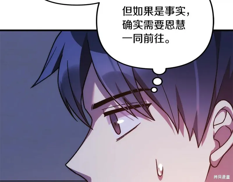 我的女兒是最終的boss,第115话,第159张