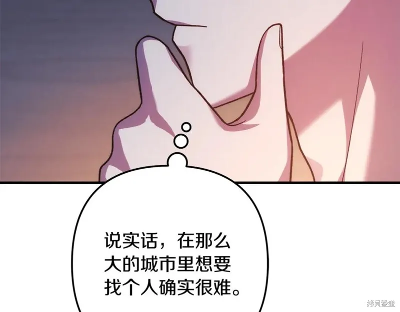 我的女兒是最終的boss,第115话,第160张
